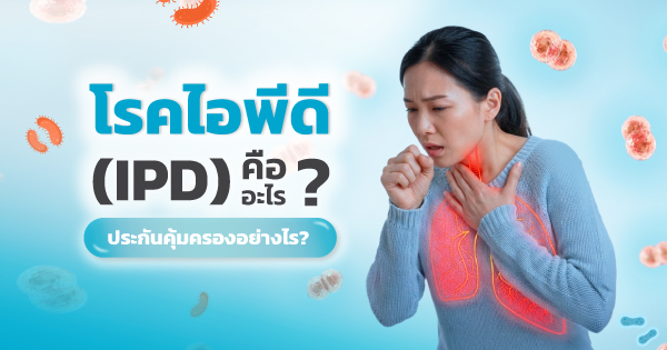 โรคไอพีดี